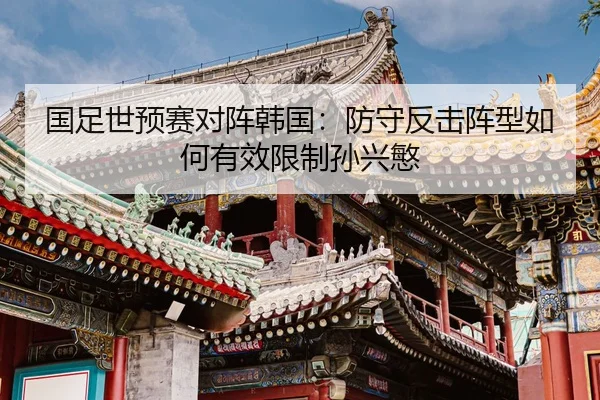 guo-zu-shi-yu-sai-dui-zhen-han-guo-fang-shou-fan-ji-zhen-xing-ru-he-you-xiao-xian-zhi-sun-xing-min-3-553.jpg