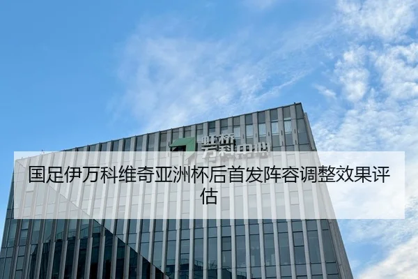 guo-zu-yi-wan-ke-wei-qi-ya-zhou-bei-hou-shou-fa-zhen-rong-tiao-zheng-xiao-guo-ping-gu-3-178.jpg