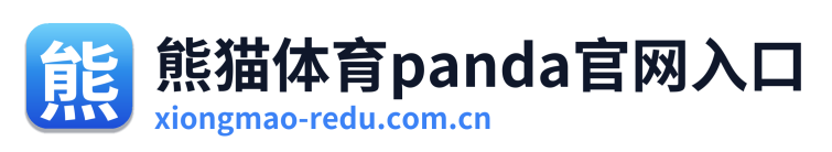 熊猫体育panda官网入口